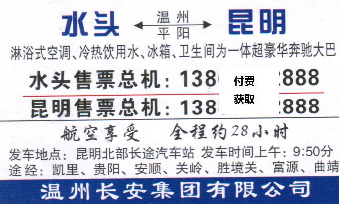 水头到昆明名片正面
