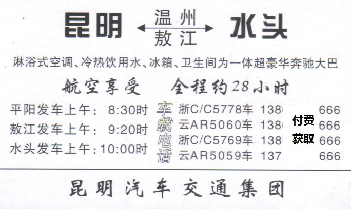 水头到昆明名片正面