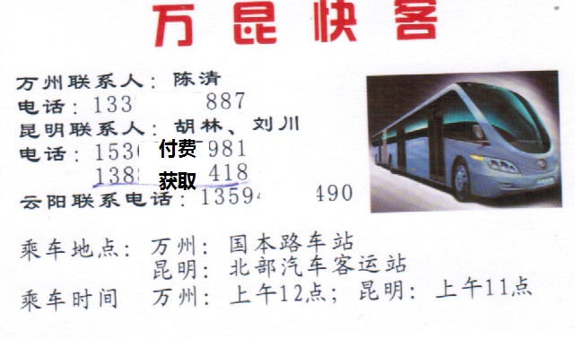 万州到昆明名片正面