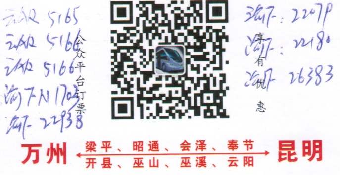 万州到昆明名片正面