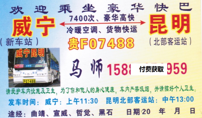 威宁到昆明名片正面