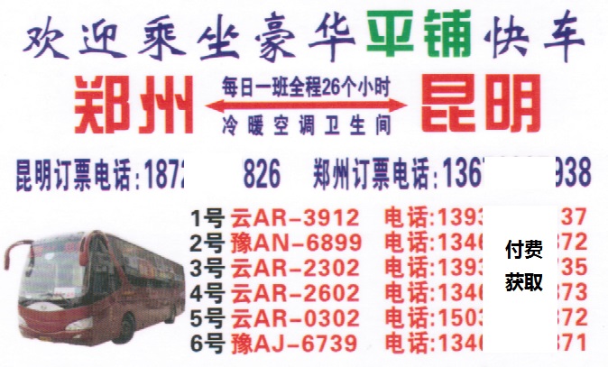 郑州到昆明名片正面