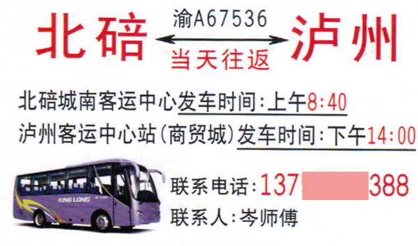 北碚到泸州名片正面