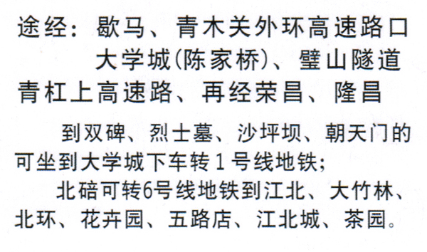北碚到泸州名片正面