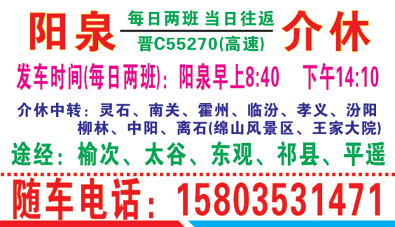 介休到阳泉名片正面