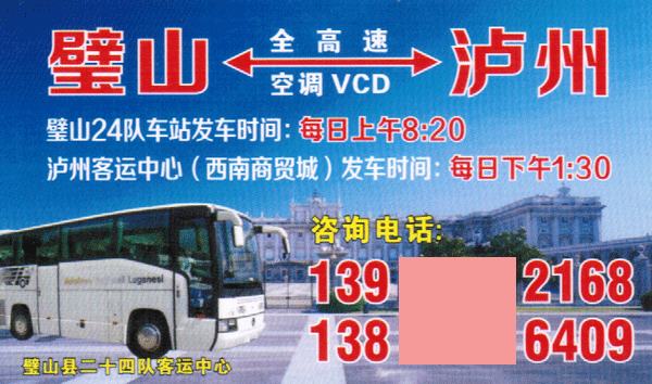 璧山到泸州名片正面