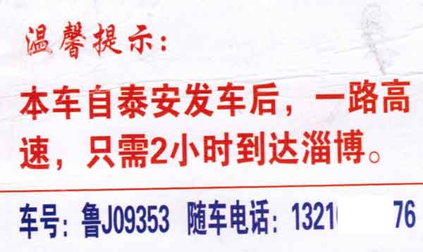淄博到泰安名片正面