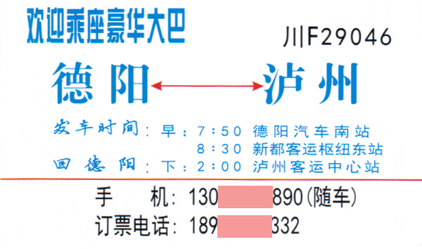 德阳到泸州名片正面