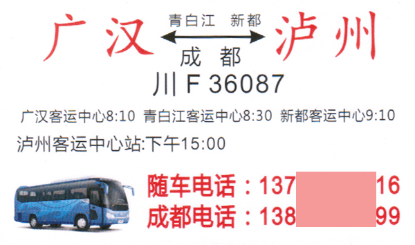 广汉到泸州 名片正面