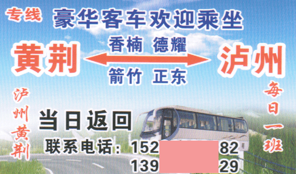 黄荆到泸州名片正面