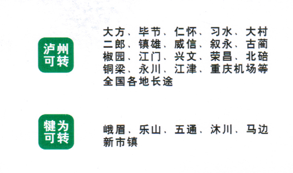 犍为到泸州名片正面
