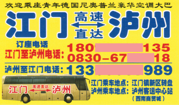 江门到泸州名片正面