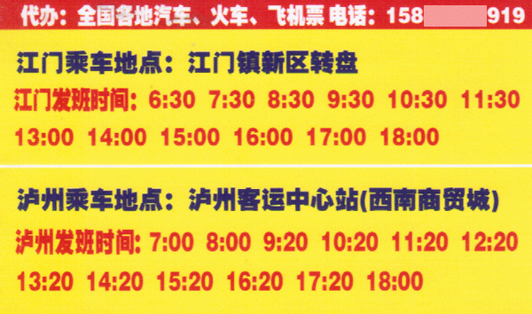 江门到泸州名片正面