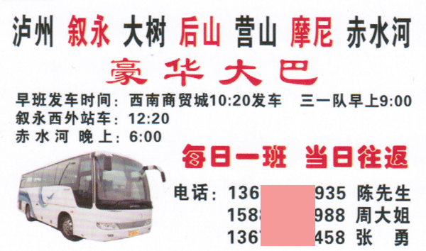 赤水河到泸州名片正面