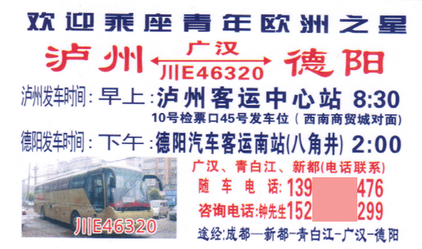 德阳到泸州名片正面