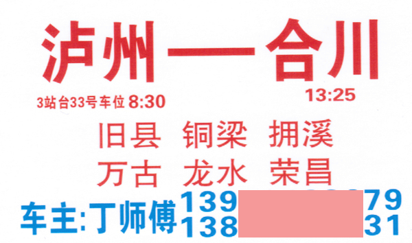 合川到泸州名片正面