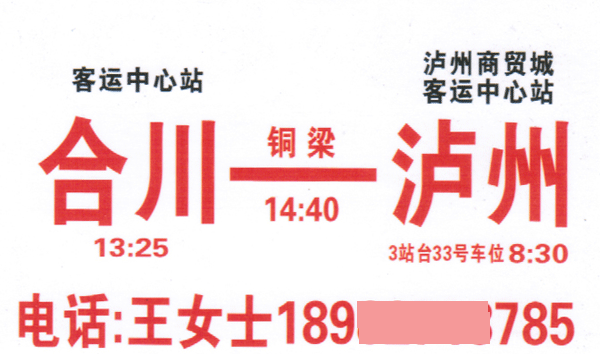 合川到泸州名片正面