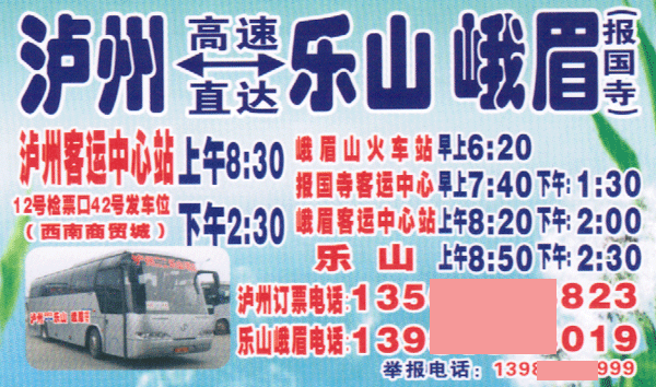 峨眉到泸州名片正面