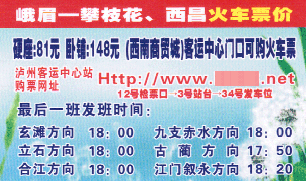 峨眉到泸州名片正面