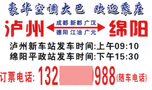 绵阳到泸州名片正面