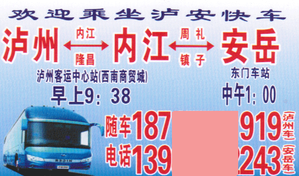 安岳到泸州名片正面