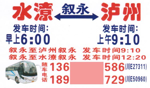 水潦到泸州名片正面