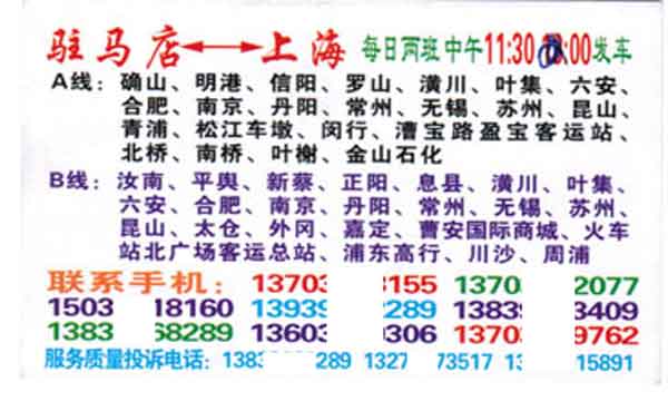驻马店到上海名片正面
