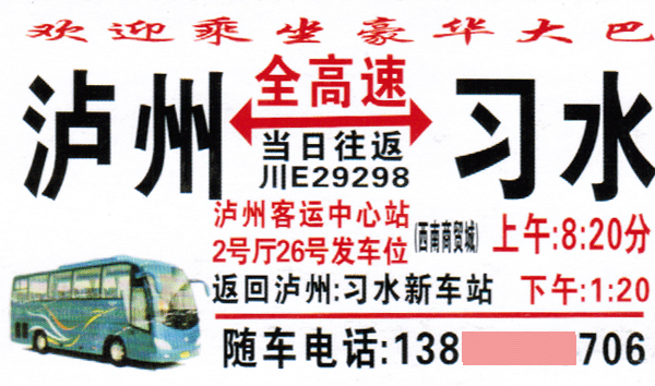 习水到泸州名片正面