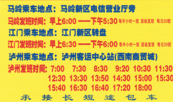马岭到泸州名片正面