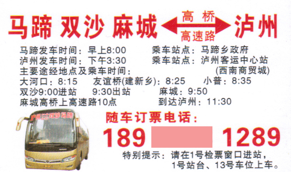 马蹄到泸州名片正面