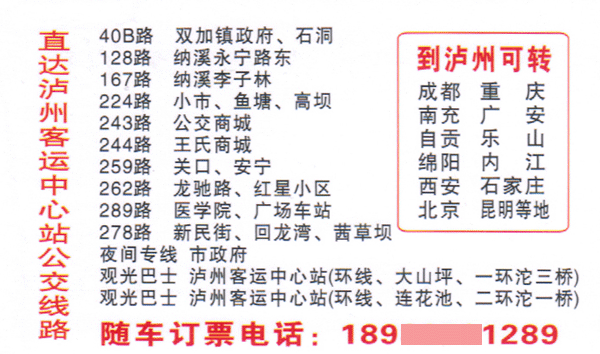 马蹄到泸州名片正面