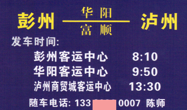 彭州到泸州名片正面
