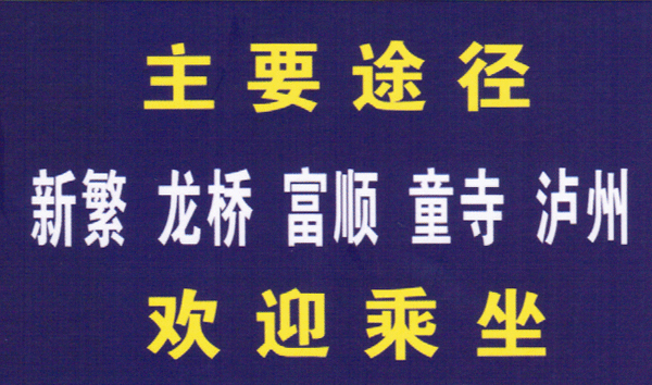 彭州到泸州名片正面