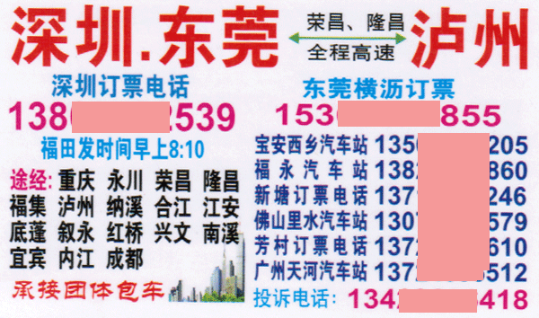 深圳到泸州名片正面