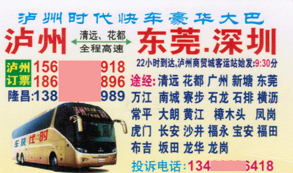 深圳到泸州名片正面