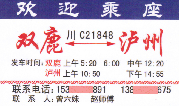 双鹿到泸州名片正面
