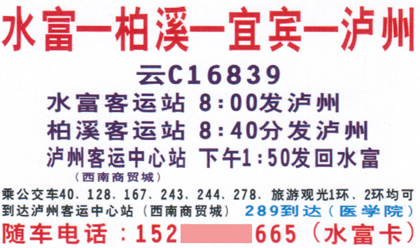 水富到泸州名片正面