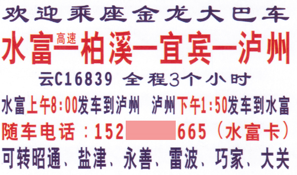 水富到泸州名片正面