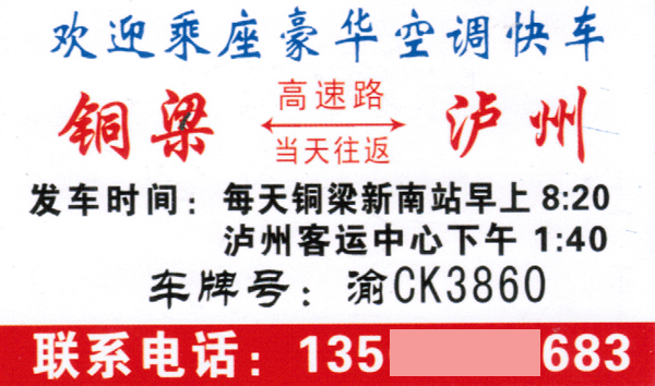 铜梁到泸州名片正面
