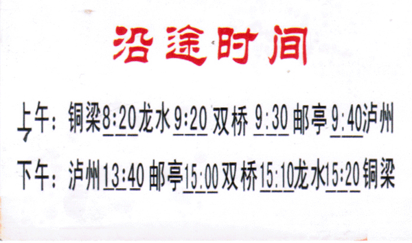 铜梁到泸州名片正面