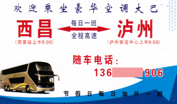 西昌到泸州名片正面