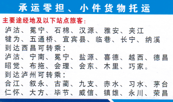 西昌到泸州名片正面