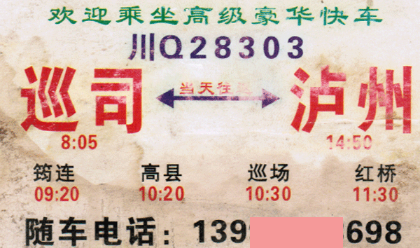 巡司到泸州名片正面