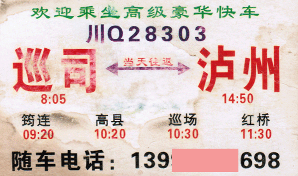 巡司到泸州名片正面