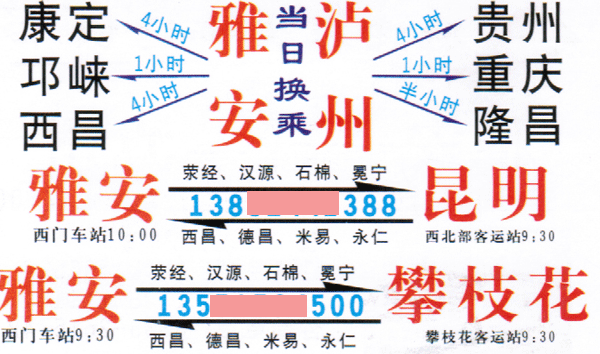 雅安到泸州名片正面