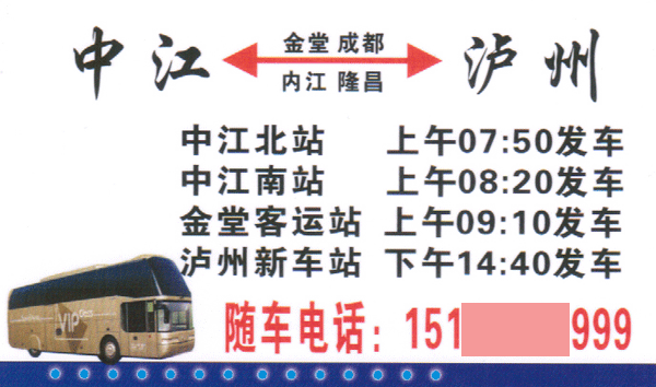 中江到泸州名片正面