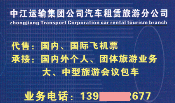 中江到泸州名片正面