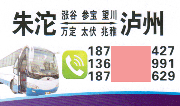 朱沱到泸州名片正面