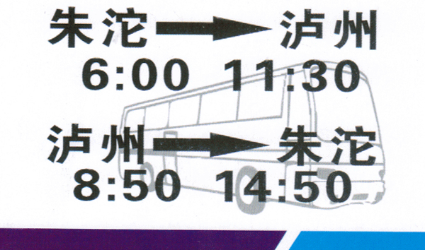 朱沱到泸州名片正面