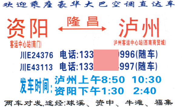 资阳到泸州名片正面